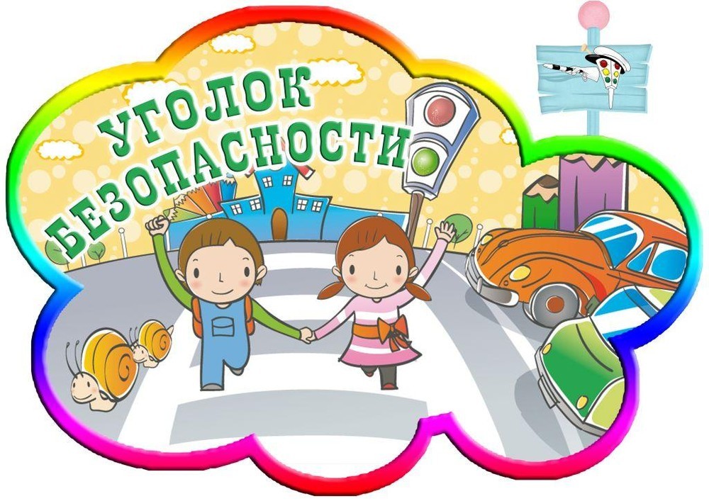 Безопасность учеников.