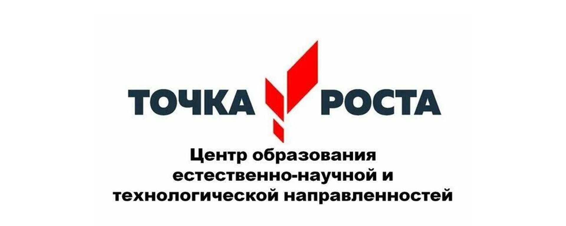 Логотип точка роста.