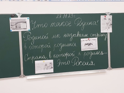 27 ноября 2023 года в нашей школе с 1по 9 класс прошли классные часы на тему «Что такое Родина?».