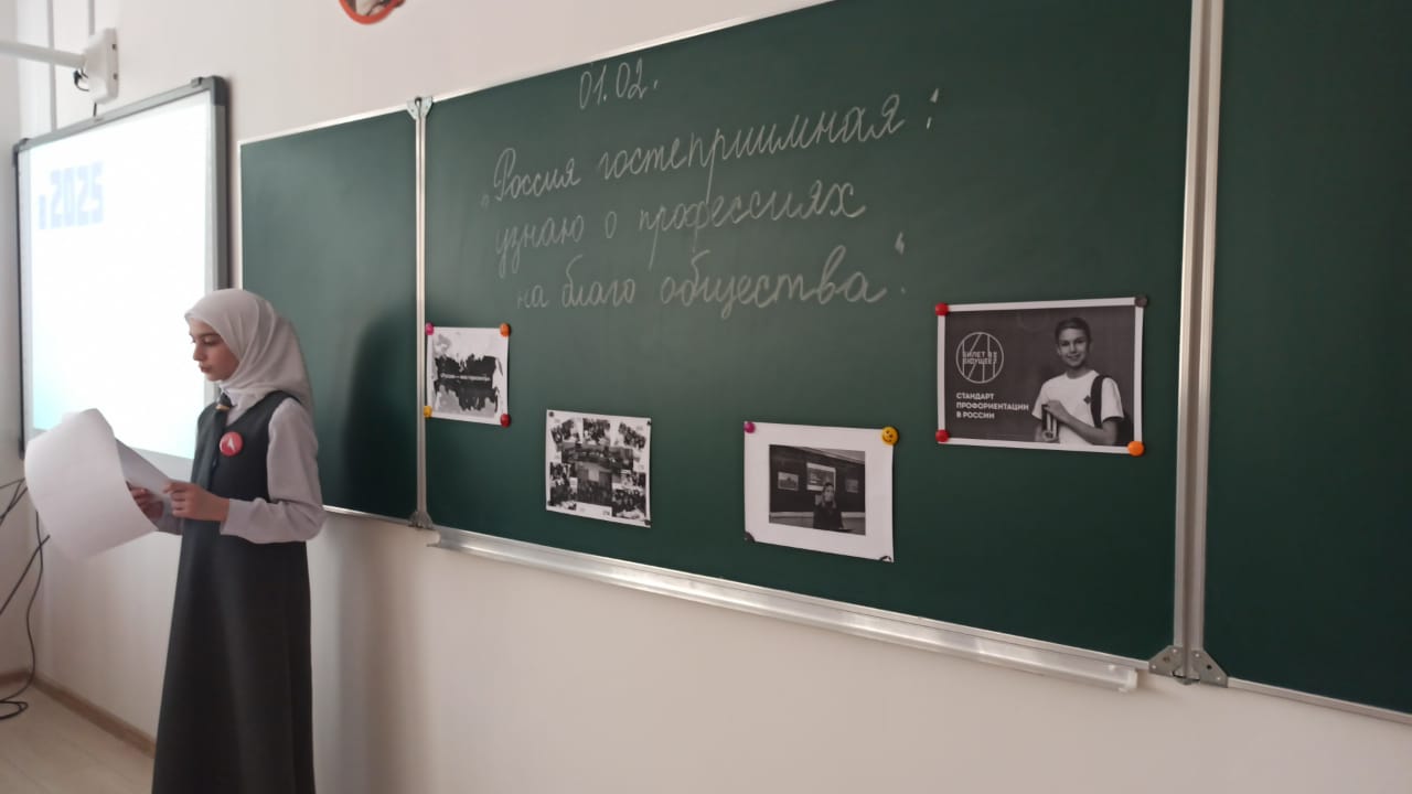 «Россия гостеприимная: узнаю о профессиях на благо общества»..