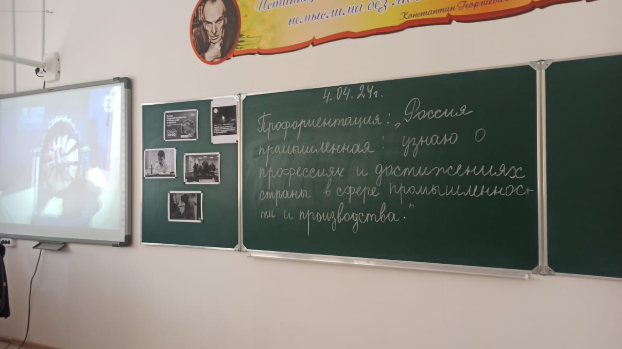 Профориентационное занятие «Россия промышленная: узнаю о профессиях и достижениях страны в сфере промышленности и производства»..