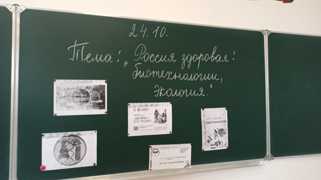 Россия здоровая: биотехнологии и экология.