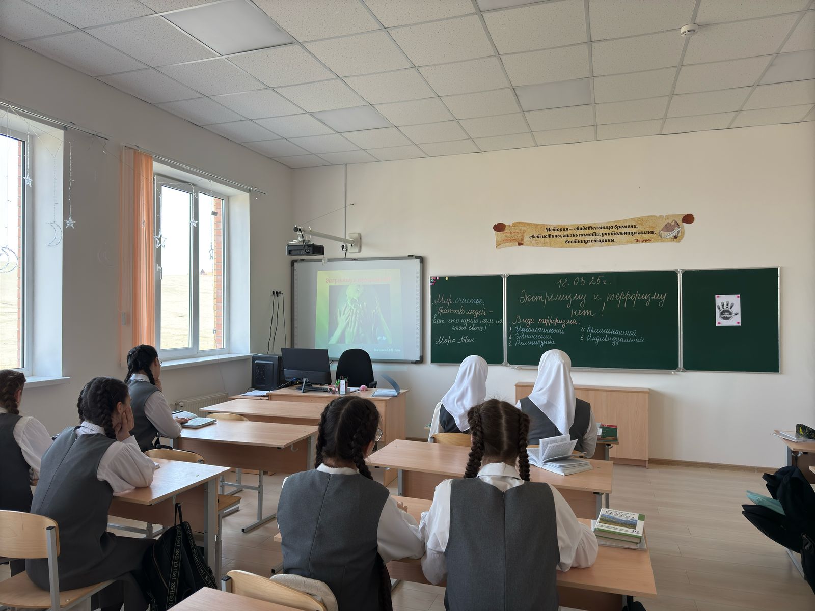 Классный час &amp;quot;Экстремизм и терроризм&amp;quot;.