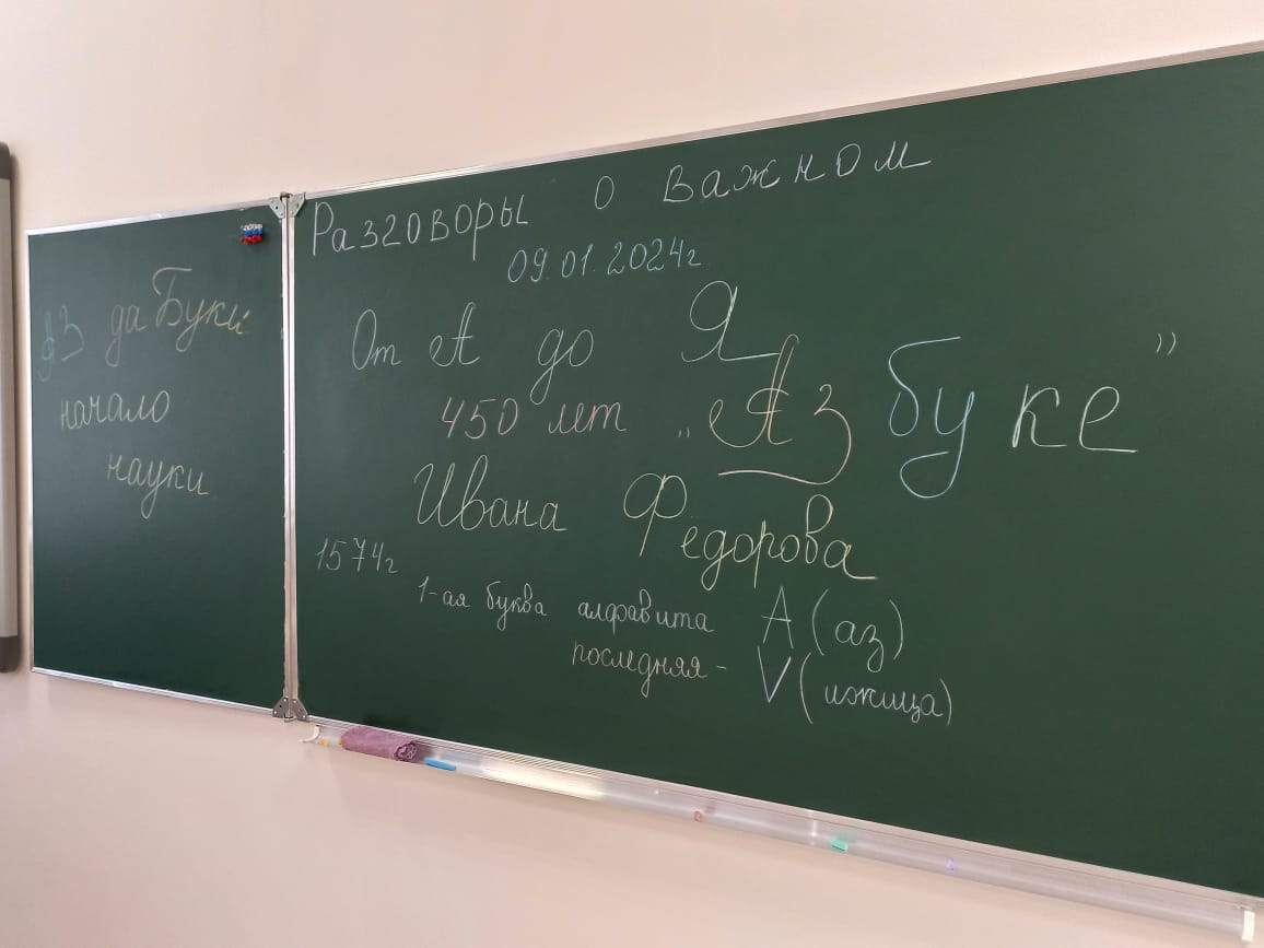 Классные часы на тему « От А до Я. 450 лет &amp;quot;Азбуке&amp;quot; Ивана Фёдорова.