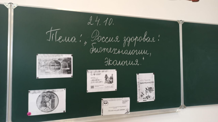 Россия здоровая: биотехнологии и экология.
