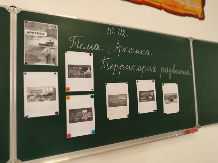 «Разговоры о важном» на тему: «Арктика. Территория развития».